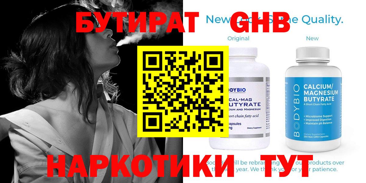 Бутират Butirat  Вход с VPN  Барнаул 