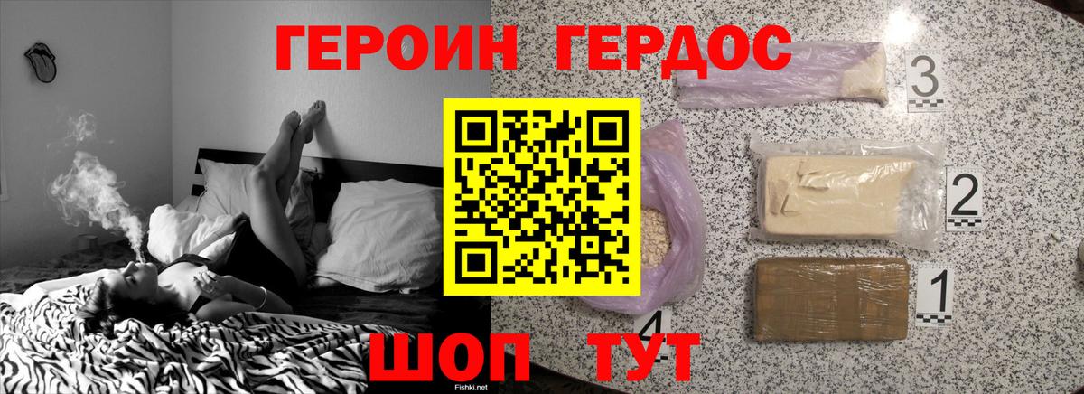 Героин Афган Барнаул
