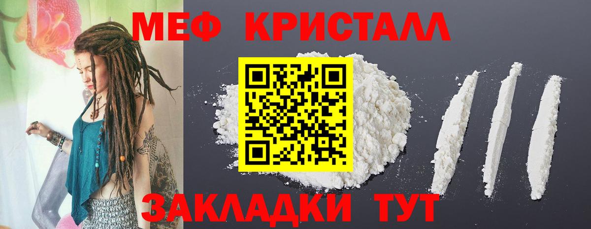 Меф кристаллы Барнаул