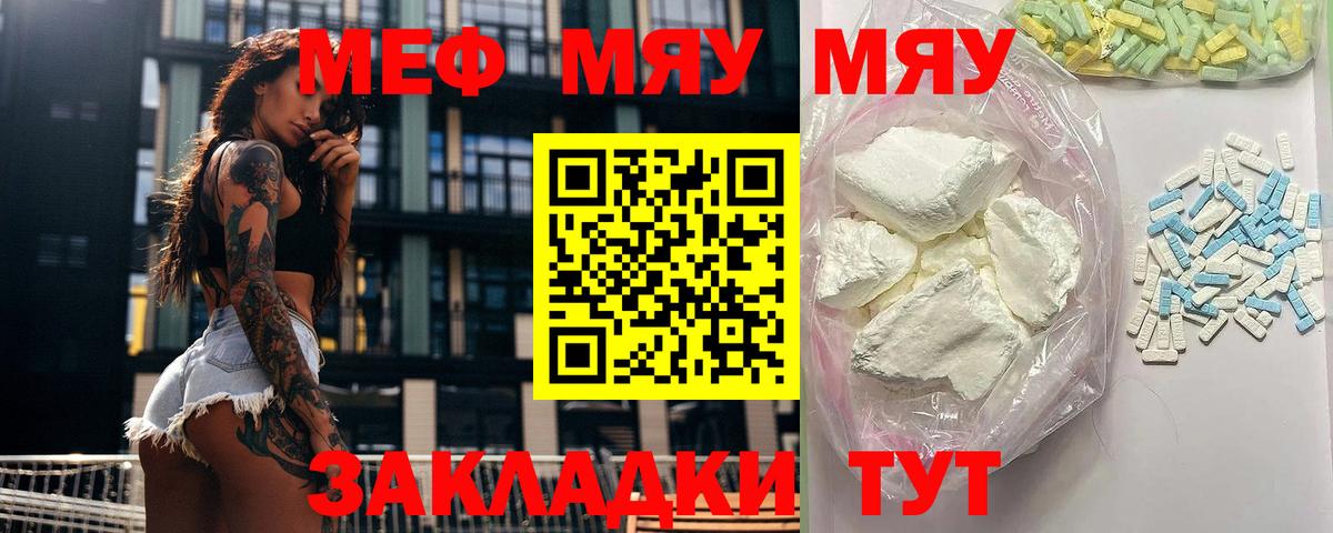 Мефедрон мяу мяу  Меф кристаллы  Вход с VPN  Меф  Барнаул  Меф 