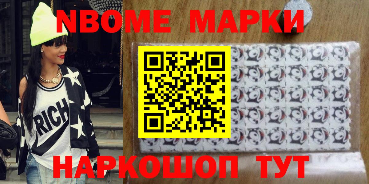 Барнаул  Наркотические марки 1500мкг  Марки 25I-NBOMe  Вход с VPN 